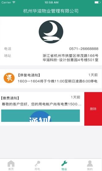 微计费租户版截图1