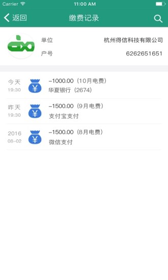 微计费租户版截图2