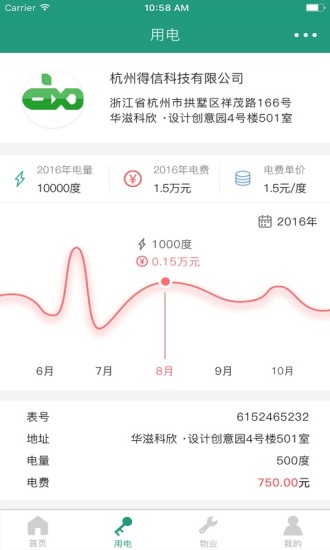 微计费租户版截图4