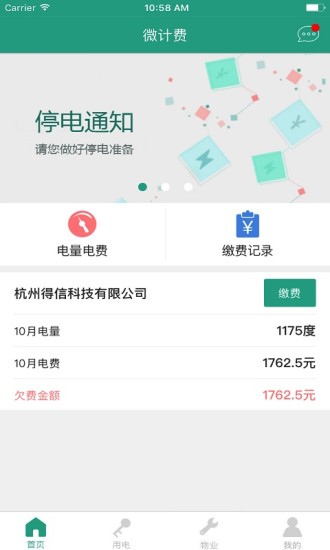 微计费租户版截图5