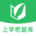 上学吧题库下载_上学吧题库最新版下载