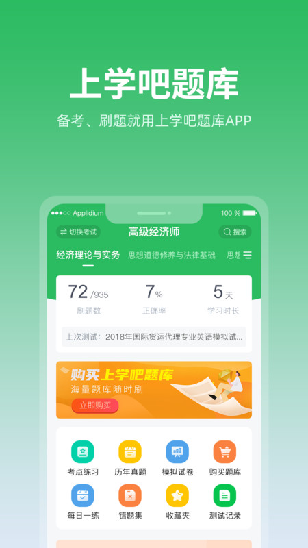 上学吧题库截图3