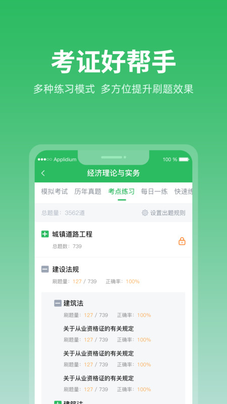 上学吧题库截图1
