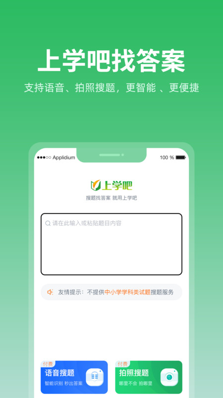 上学吧题库截图2