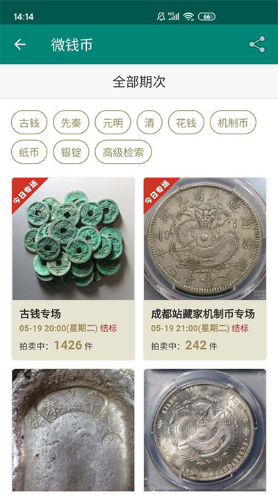 微钱币截图3