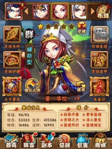 少年三国志强攻篇怎么过