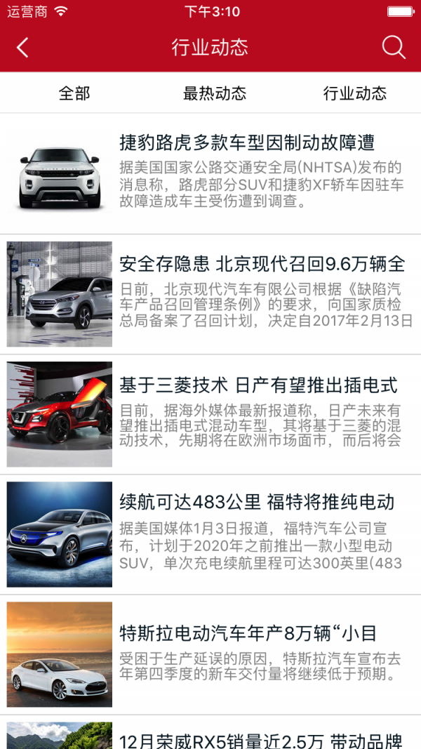 汽车饰品采购商城截图2