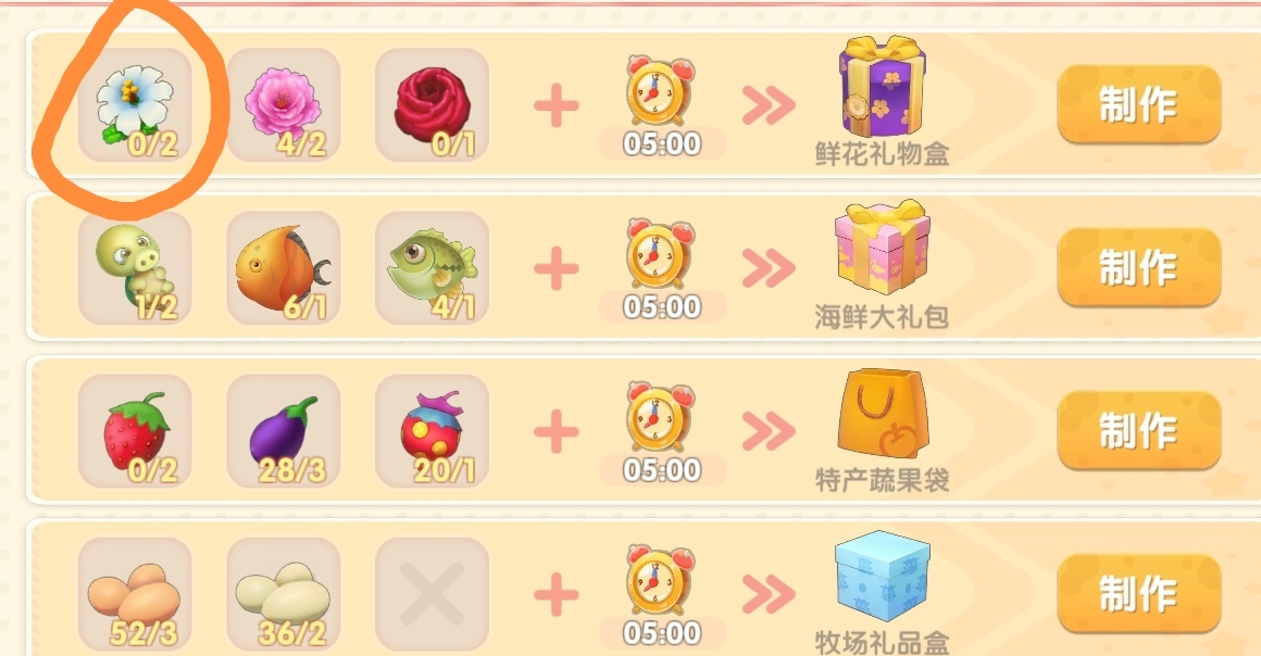 摩尔庄园礼物盒怎么合成