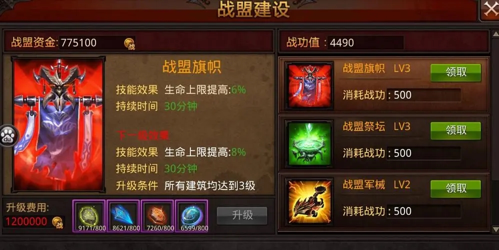 全民奇迹2法师怎么升战盟技能