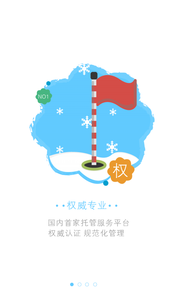 亿家托截图4