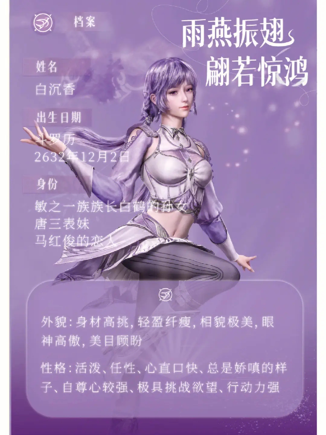 斗罗大陆档案怎么写