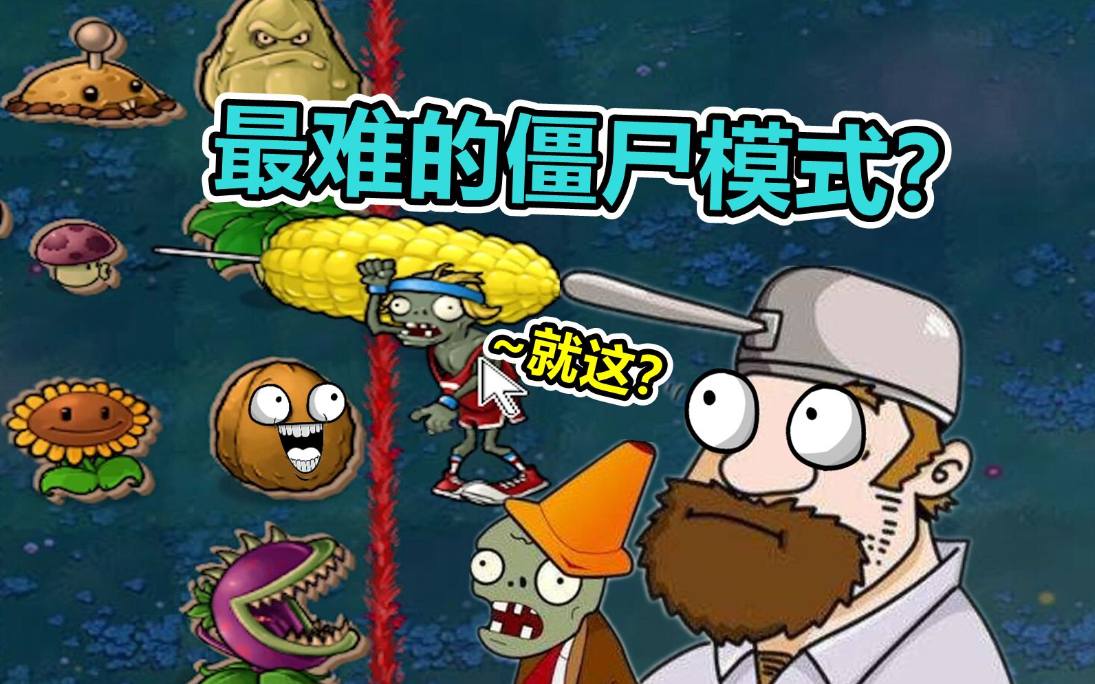 植物大战僵尸怎么玩僵尸