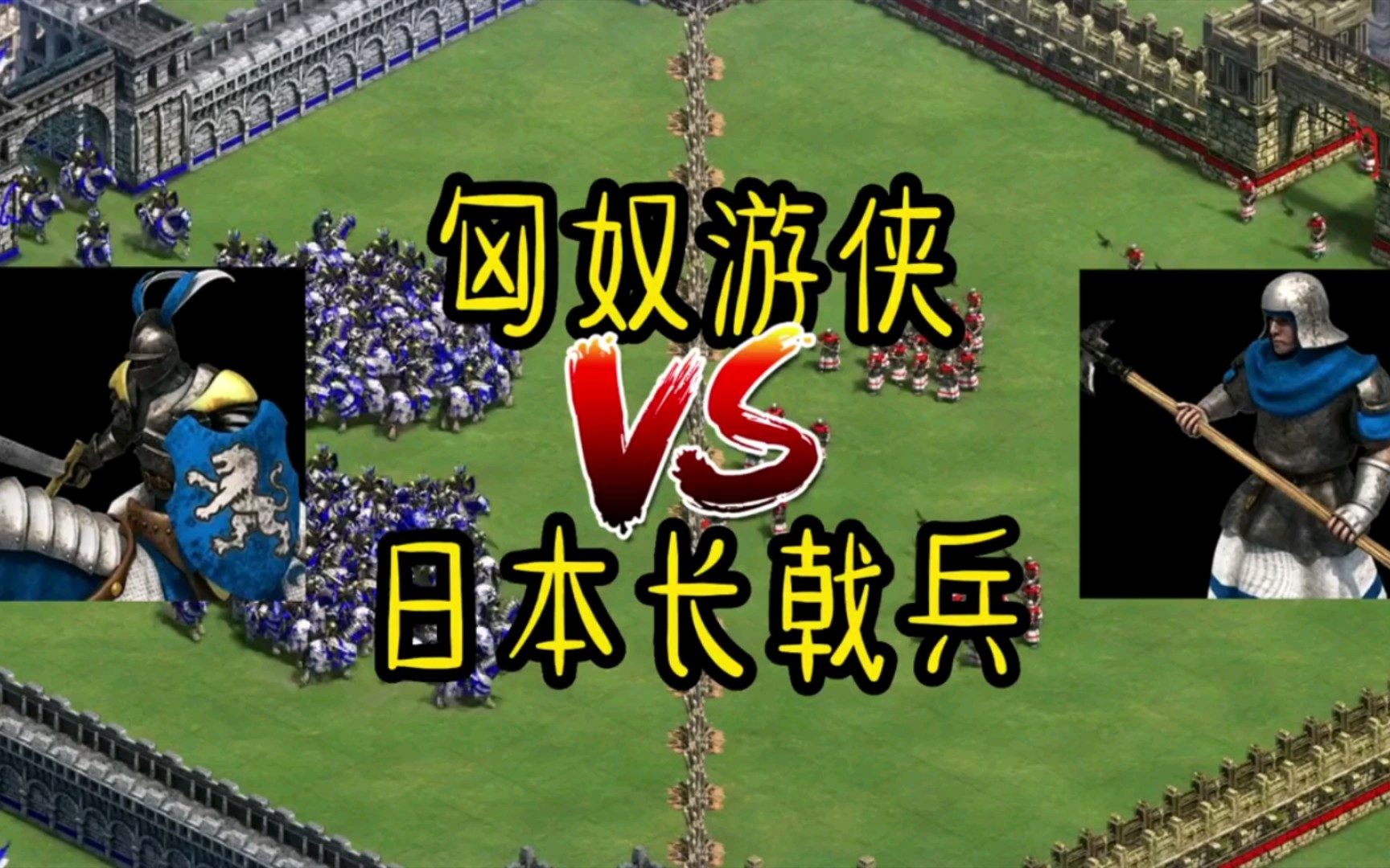 帝国时代2匈奴骑射手怎么玩