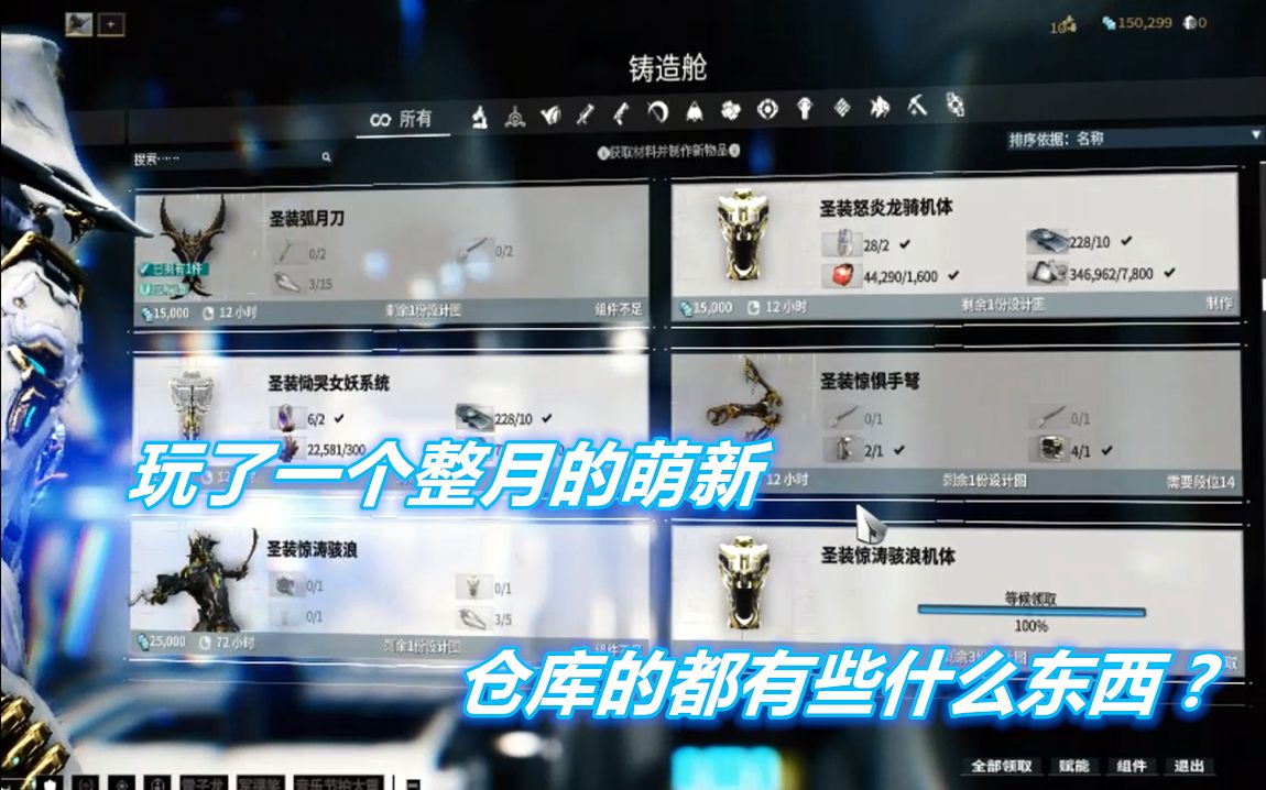 星际战甲仓库里的东西怎么装备