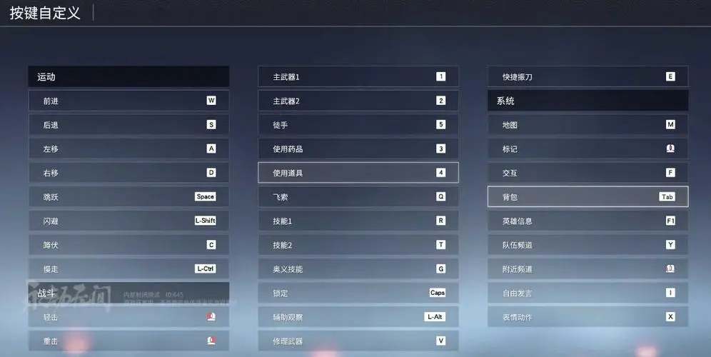 永劫无间全部麦怎么开