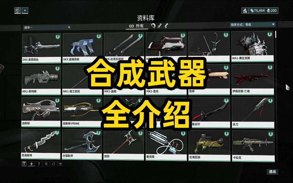 星际战甲前期武器怎么升级
