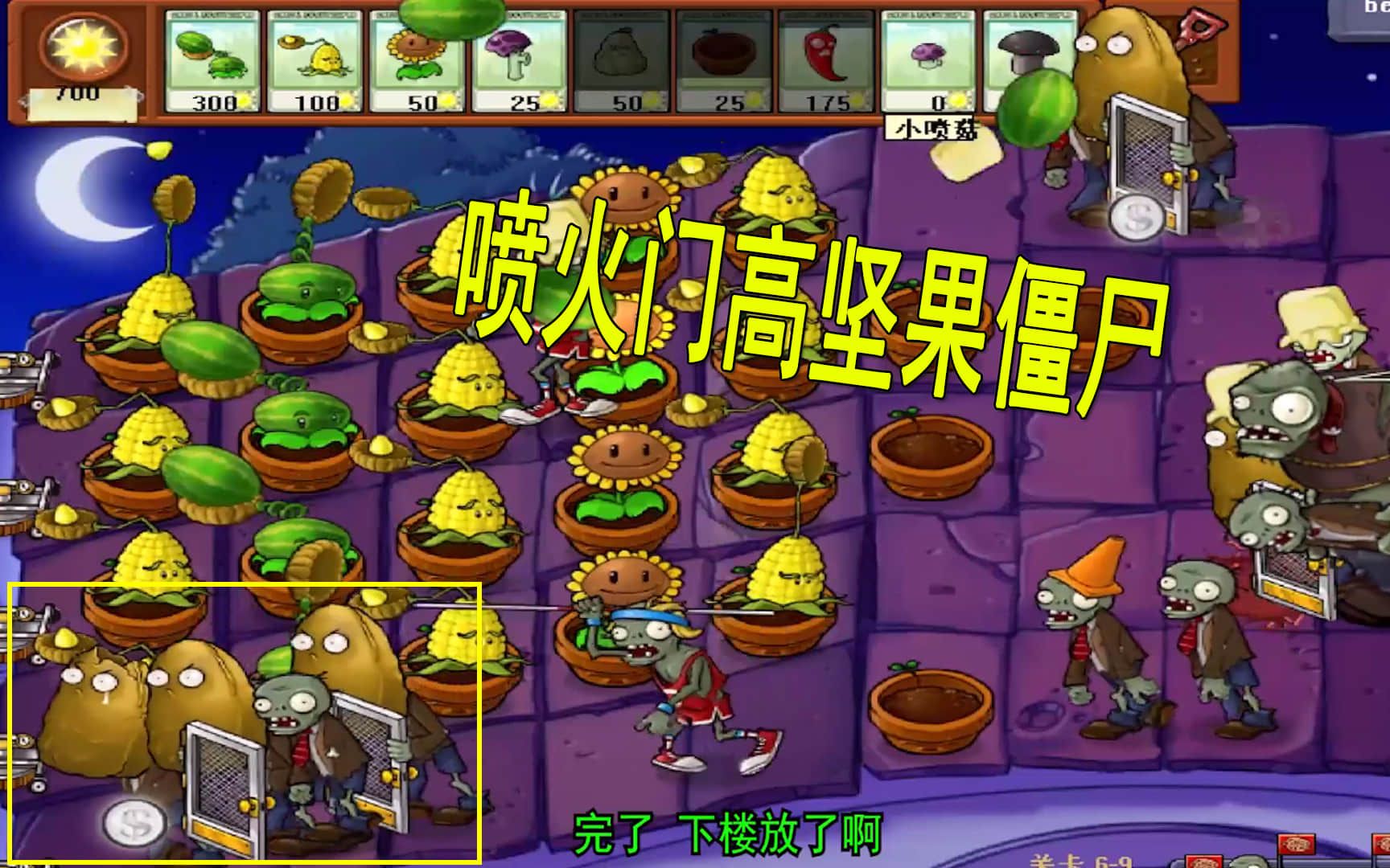 植物大战僵尸44关怎么过