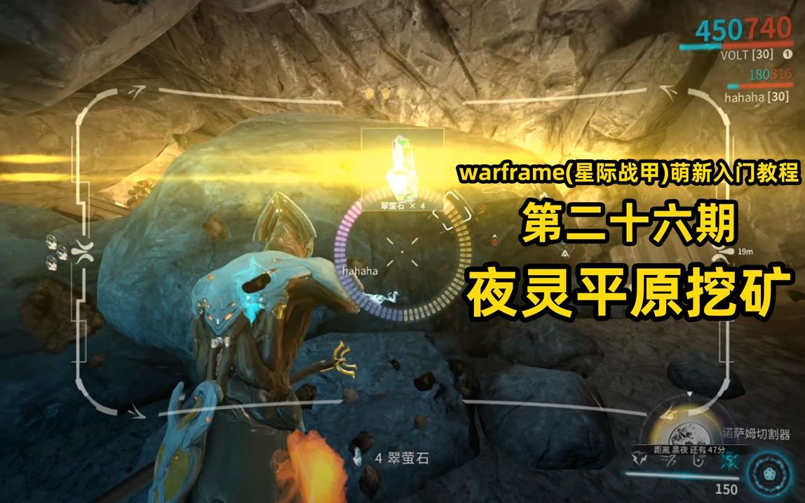 星际战甲夜灵之息怎么采集