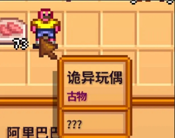 星露谷物语诡异玩偶有什么用