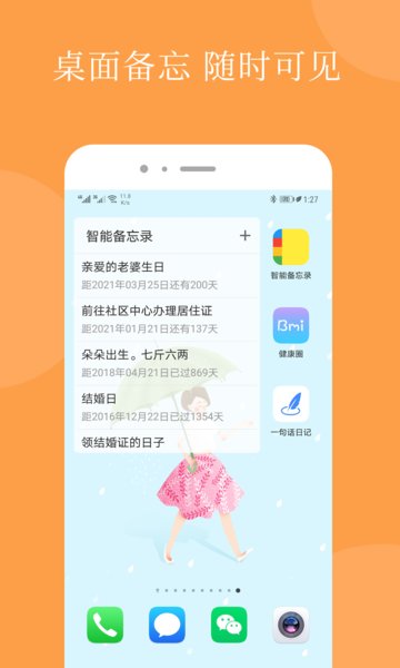 智能备忘录截图3