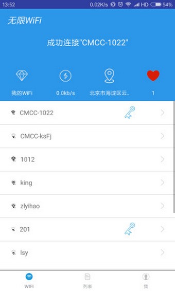 无限wifi截图3