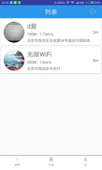 无限wifi截图2