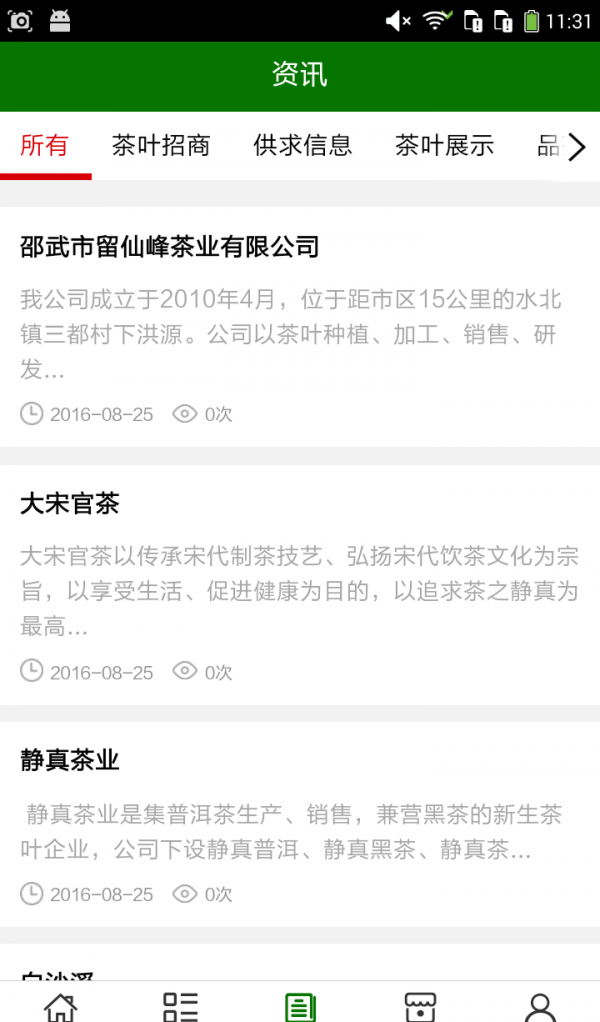 茶庄网截图1