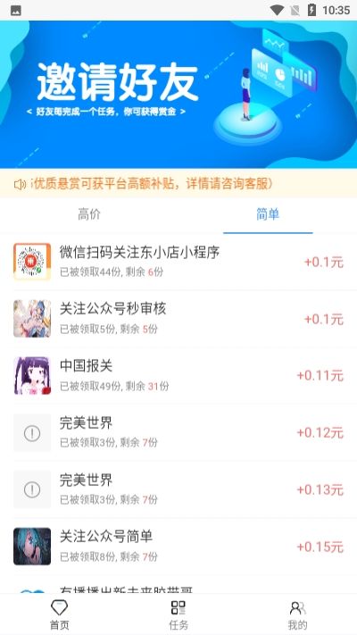 帮扶任务截图1