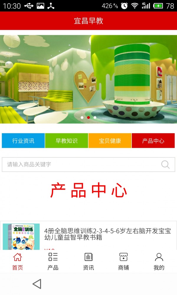 宜昌早教截图3