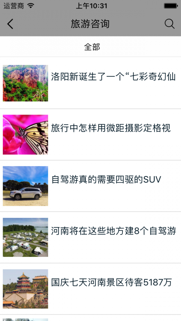 河南旅游服务网截图1