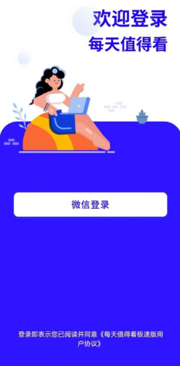 天天值得看截图1