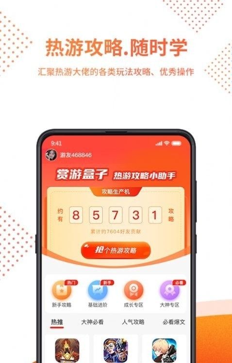 赏游盒子截图1