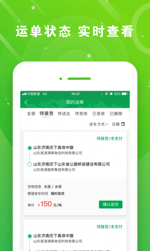 满易运司机截图2