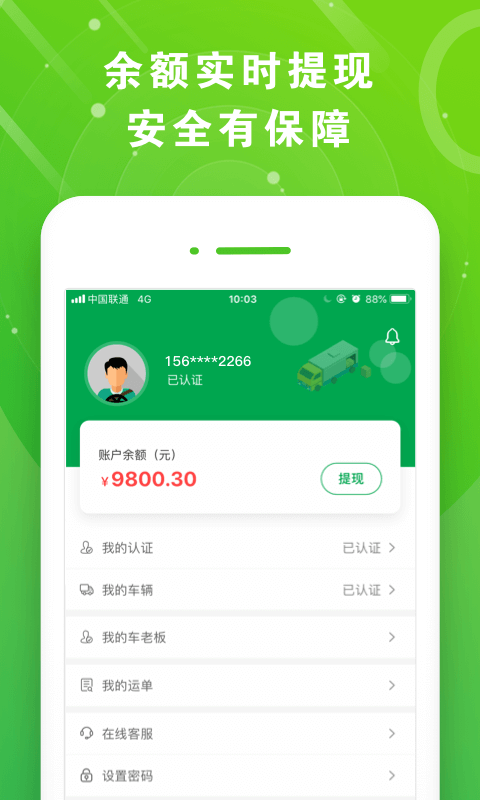 满易运司机截图1