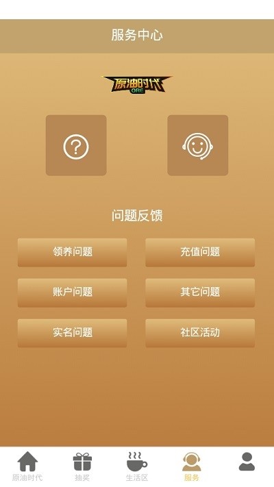 ore原油时代截图1