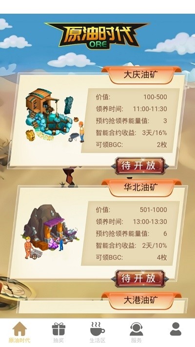 ore原油时代截图4