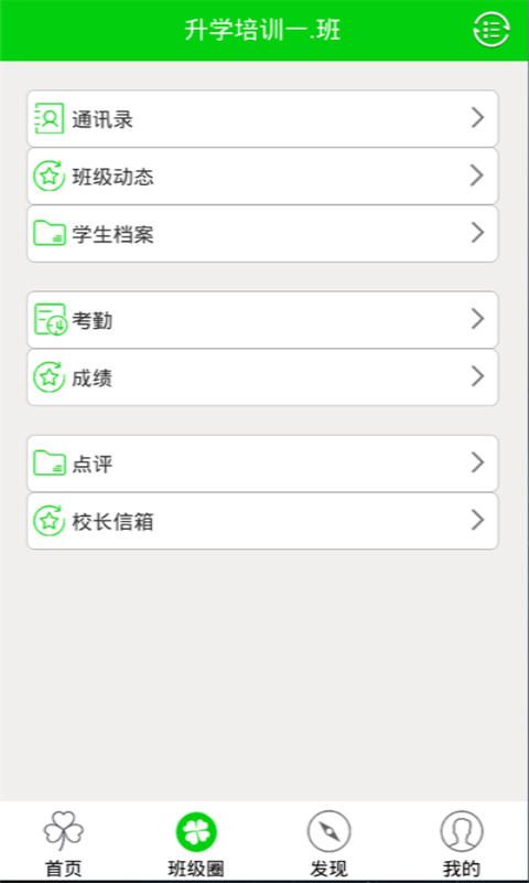 牧羊通校长版截图1