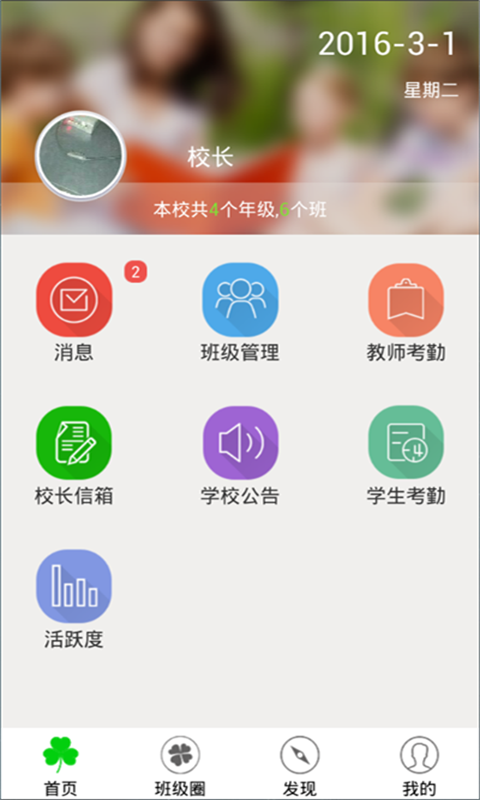 牧羊通校长版截图2
