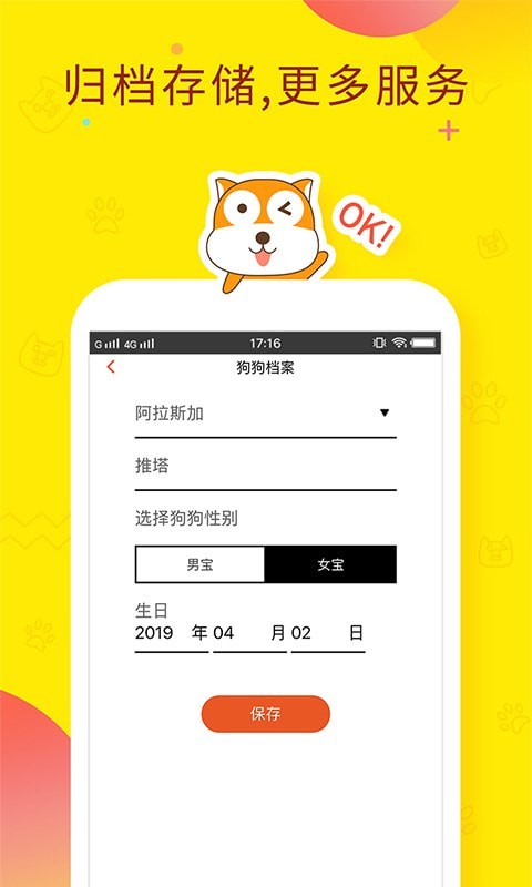 人狗翻译器截图3