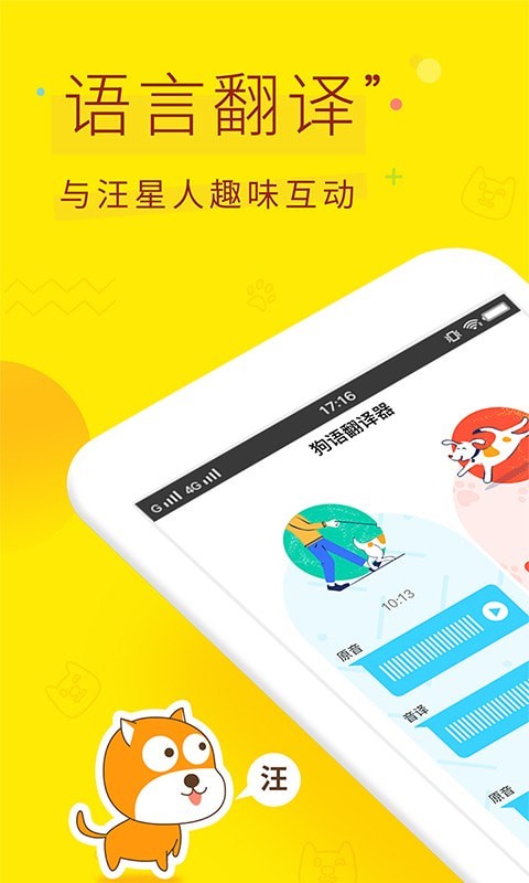 人狗翻译器截图1