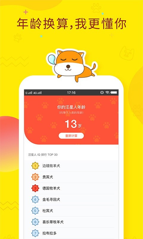 人狗翻译器截图4