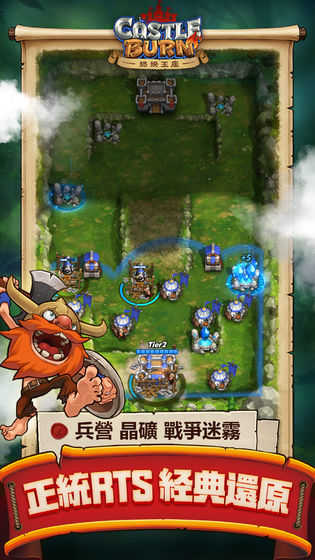 燃烧王座截图4