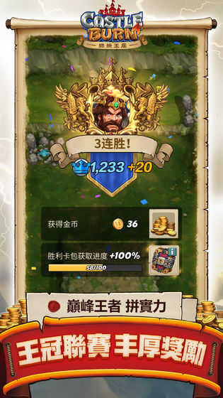 燃烧王座截图3