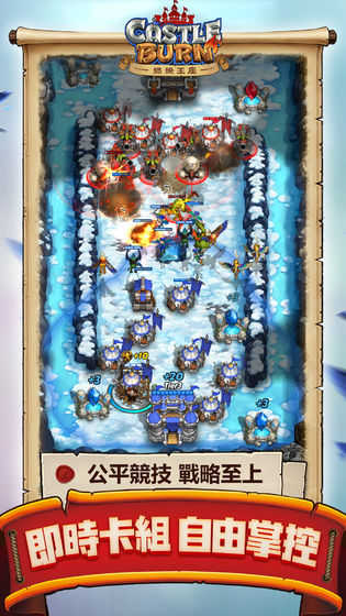 燃烧王座截图5