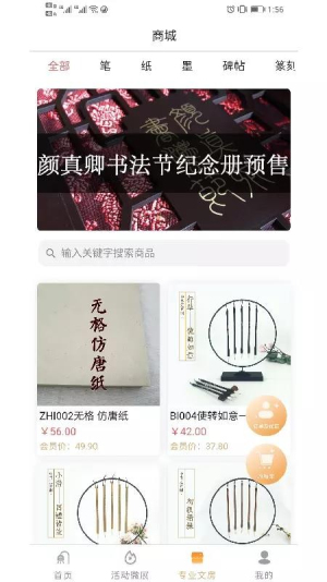 中书汇书法截图3