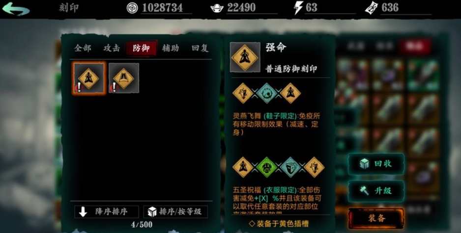 影之刃3个部位刻印怎么选