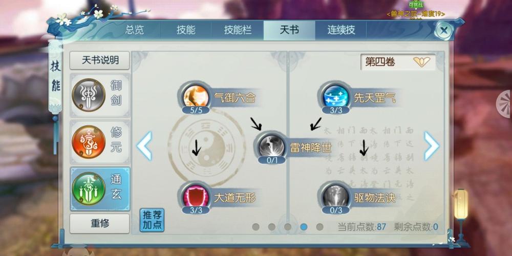 新诛仙手游青云宠物怎么加点