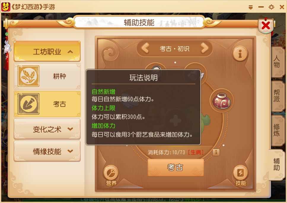 梦幻西游工坊考古如何学习