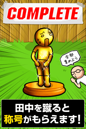 踢田中屁屁2截图3