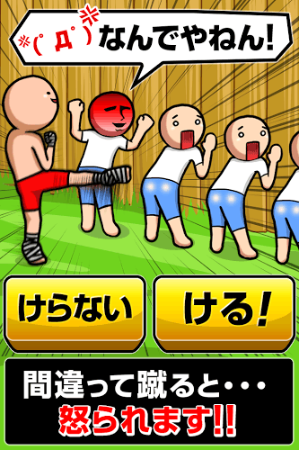 踢田中屁屁2截图2